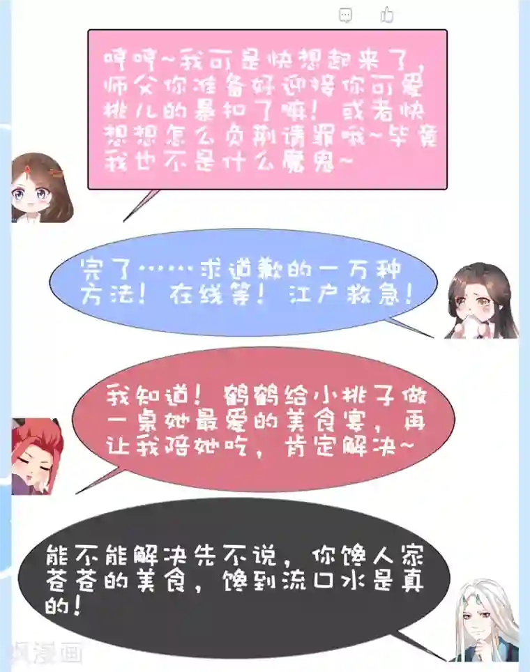 师父，那个很好吃第52话 卿卿动手，小桃生命危机！