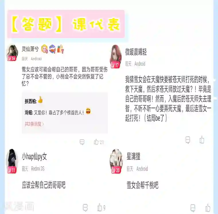 师父，那个很好吃第52话 卿卿动手，小桃生命危机！