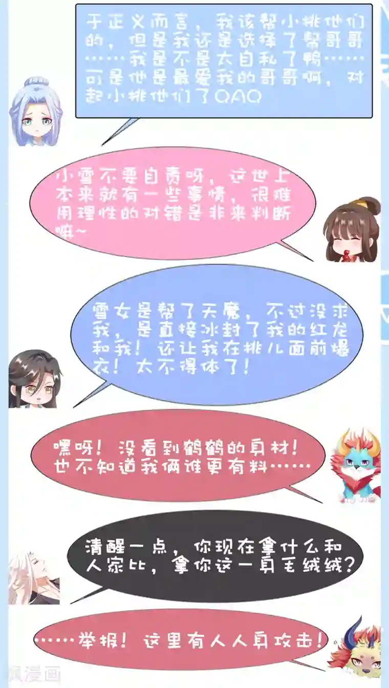 师父，那个很好吃第52话 卿卿动手，小桃生命危机！