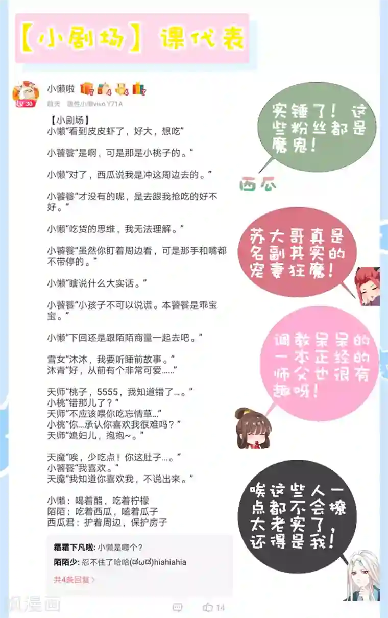 师父，那个很好吃第52话 卿卿动手，小桃生命危机！