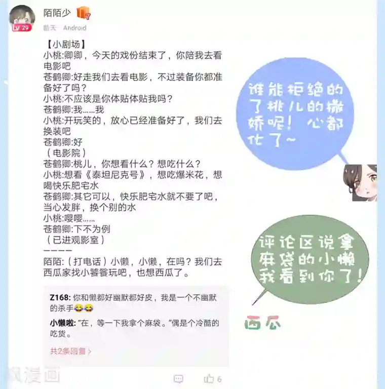 师父，那个很好吃第52话 卿卿动手，小桃生命危机！