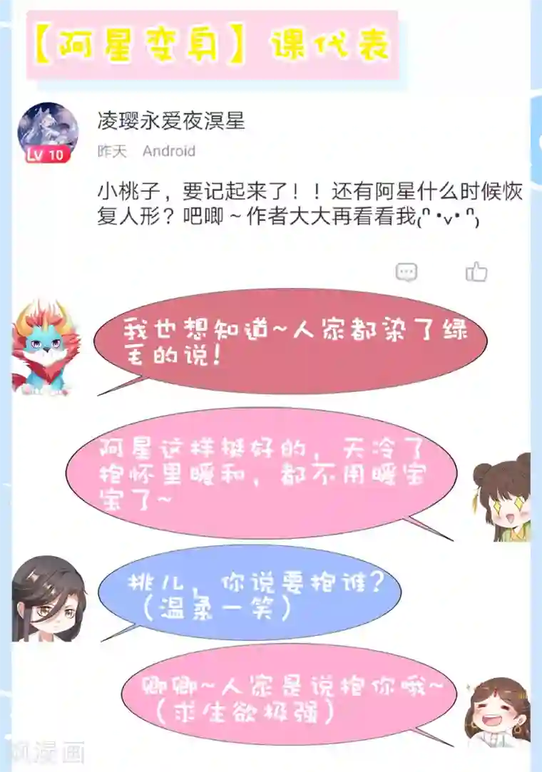 师父，那个很好吃第52话 卿卿动手，小桃生命危机！