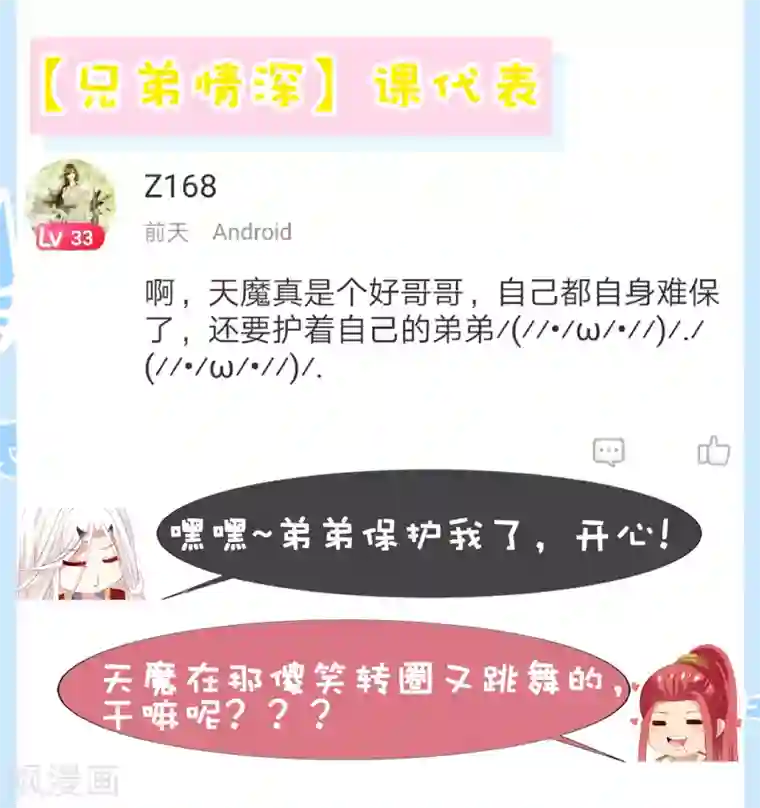 师父，那个很好吃第52话 卿卿动手，小桃生命危机！