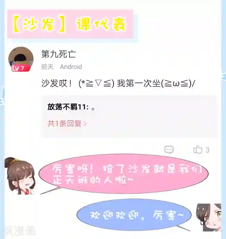 师父，那个很好吃第52话 卿卿动手，小桃生命危机！