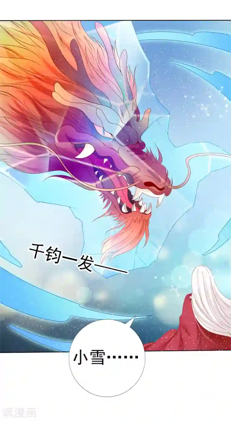 师父，那个很好吃第52话 卿卿动手，小桃生命危机！