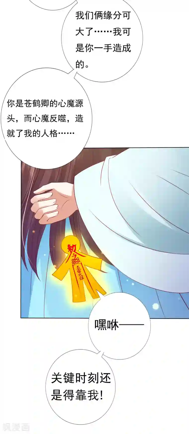 师父，那个很好吃第53话 我真的好喜欢你！