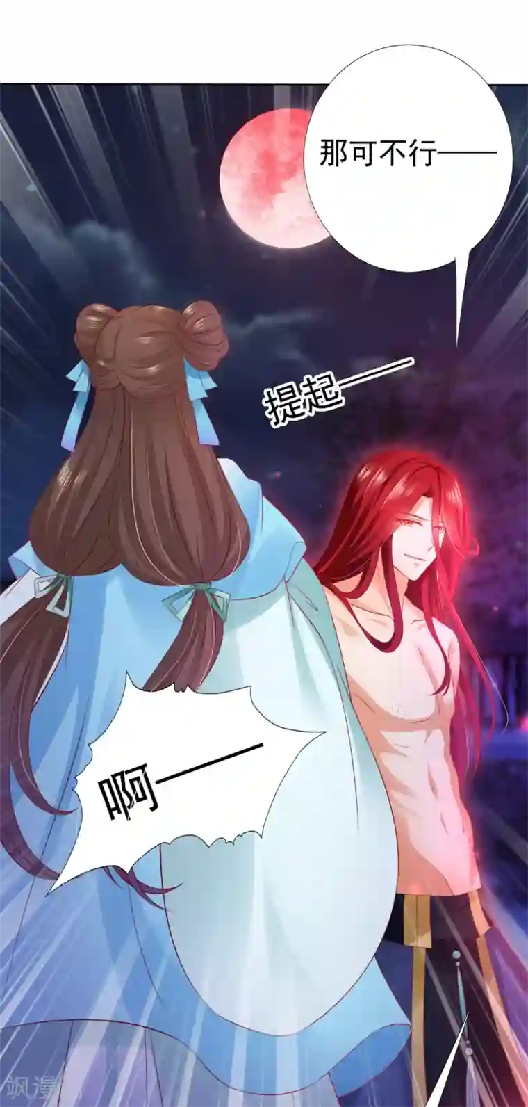 师父，那个很好吃第53话 我真的好喜欢你！