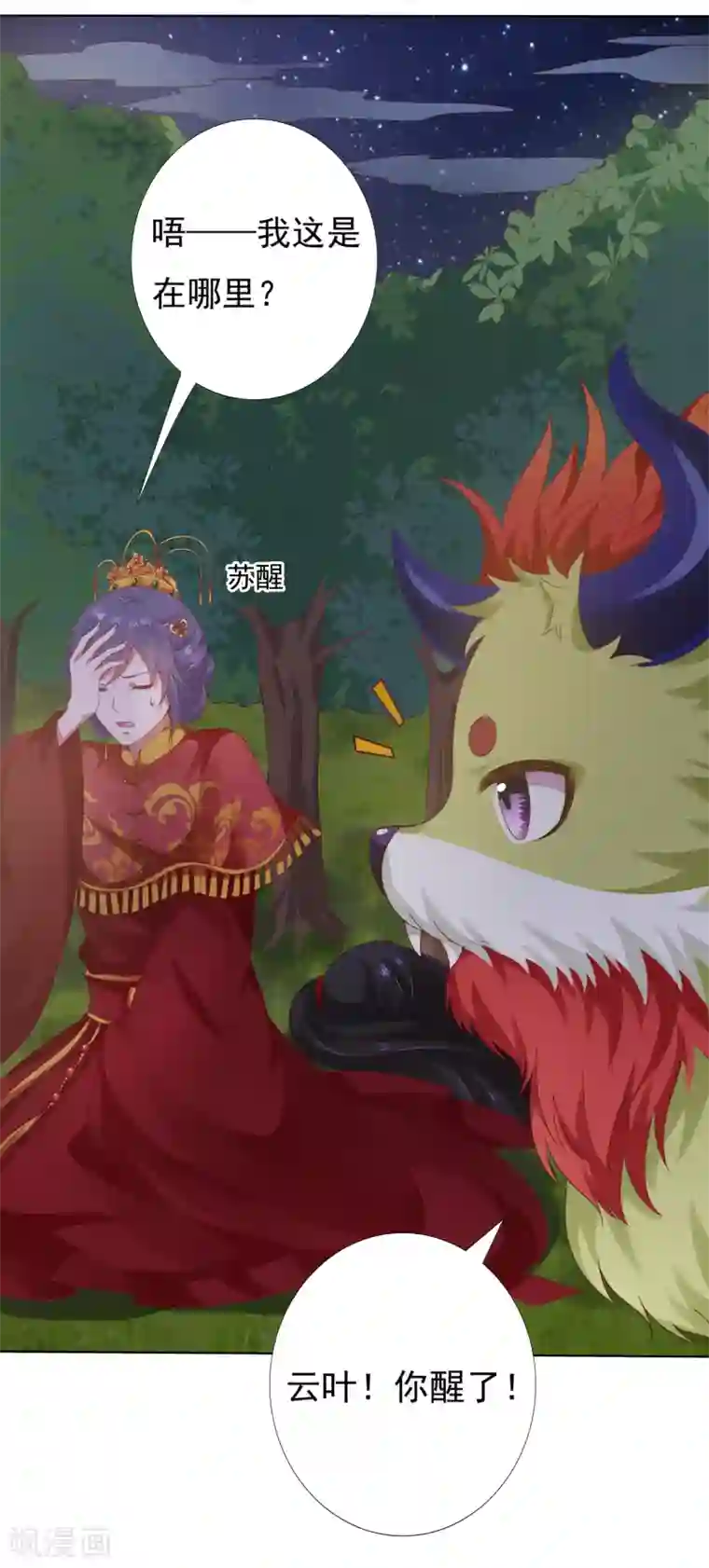 师父，那个很好吃第53话 我真的好喜欢你！