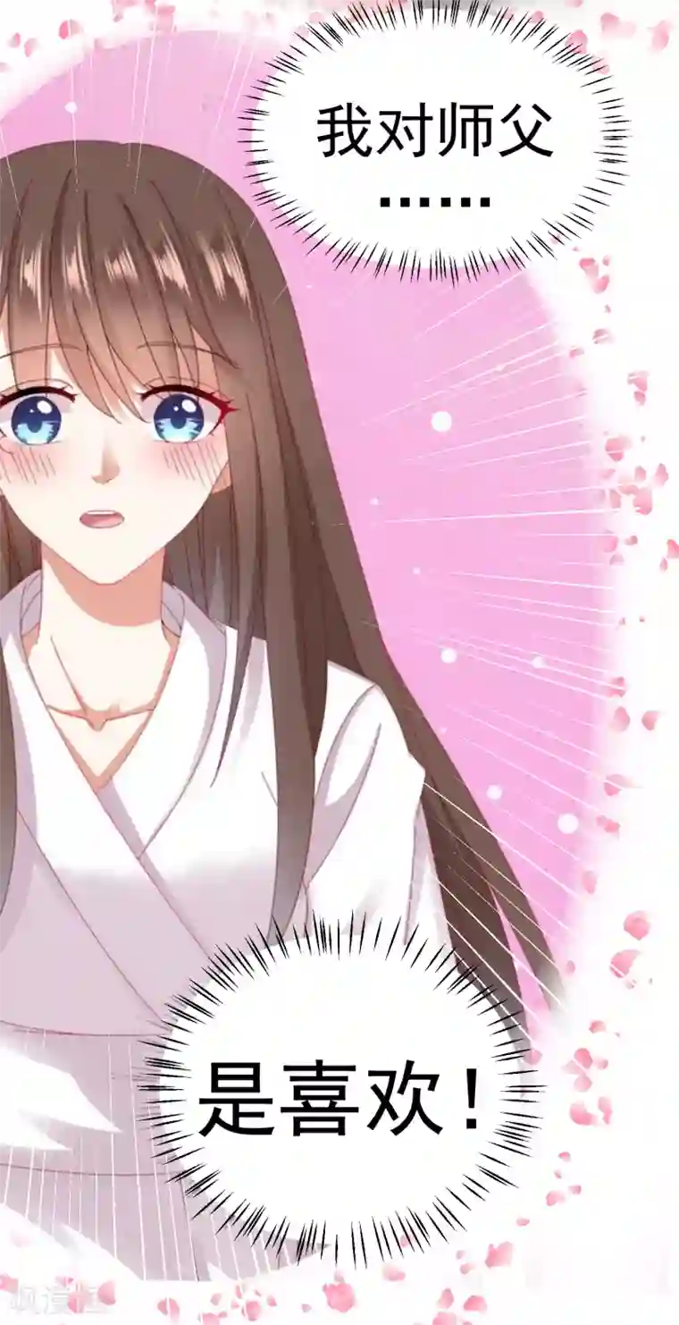 师父，那个很好吃第53话 我真的好喜欢你！