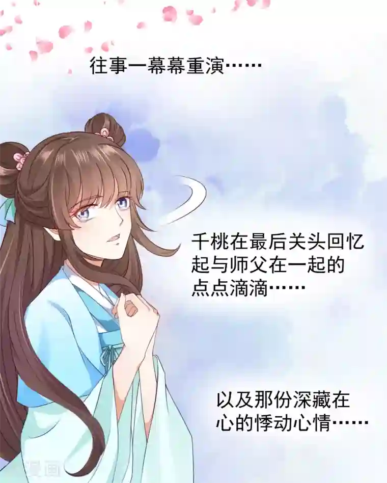 师父，那个很好吃第53话 我真的好喜欢你！