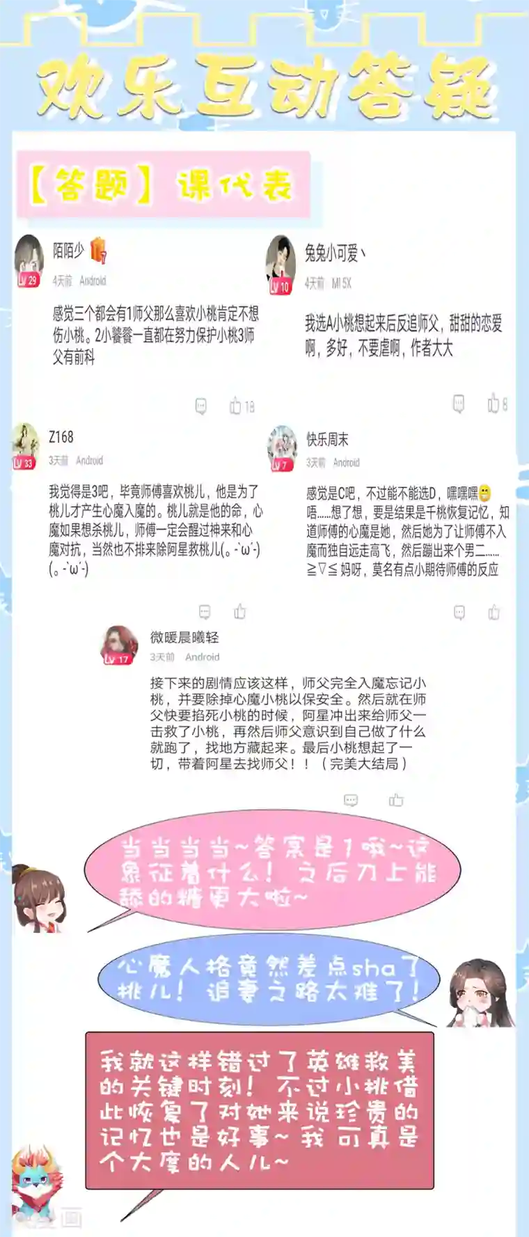 师父，那个很好吃第53话 我真的好喜欢你！