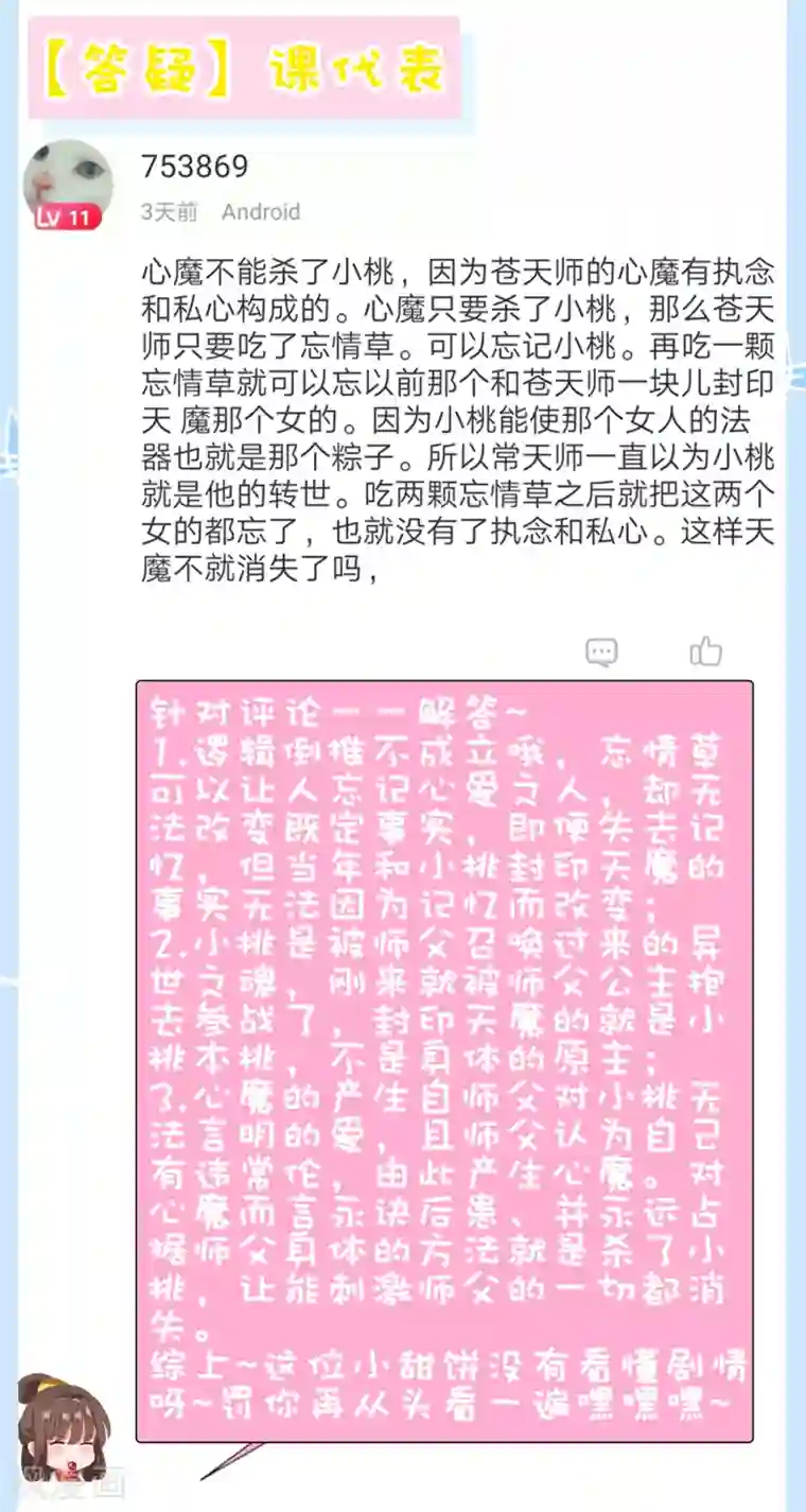 师父，那个很好吃第53话 我真的好喜欢你！