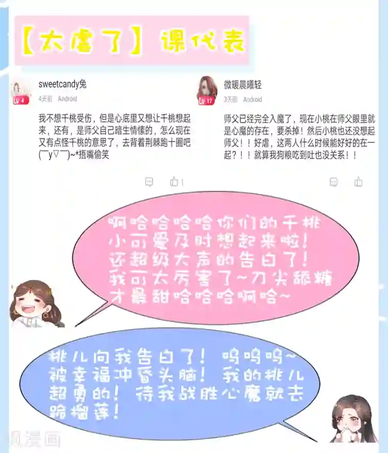 师父，那个很好吃第53话 我真的好喜欢你！