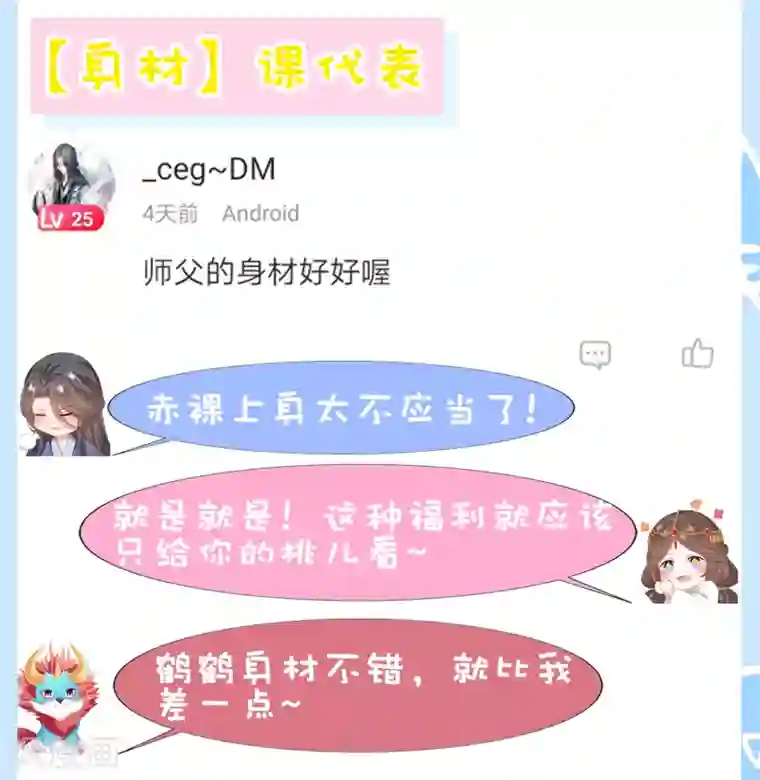 师父，那个很好吃第53话 我真的好喜欢你！