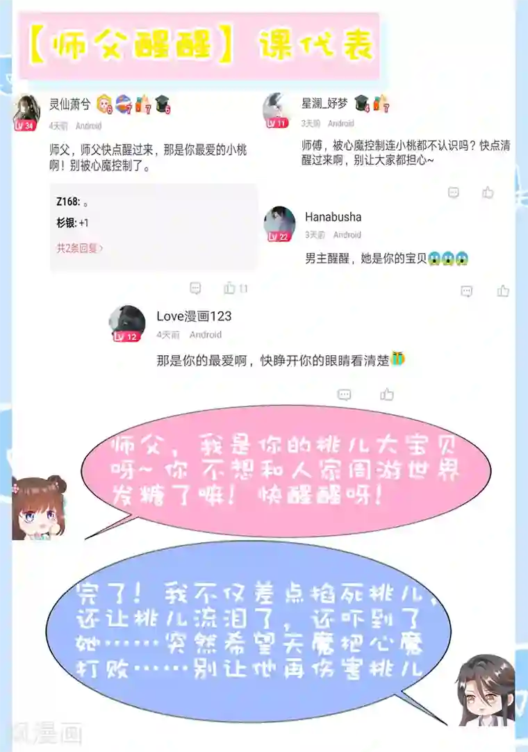 师父，那个很好吃第53话 我真的好喜欢你！