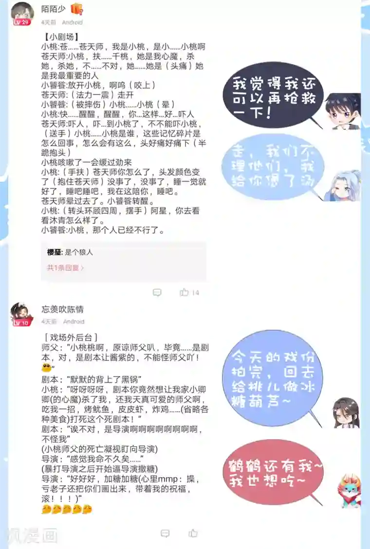 师父，那个很好吃第53话 我真的好喜欢你！