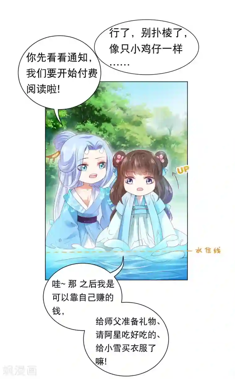 师父，那个很好吃付费通知
