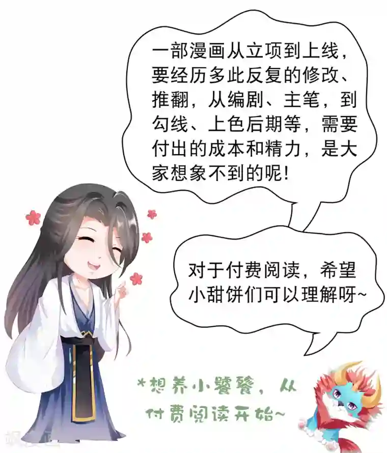 师父，那个很好吃付费通知