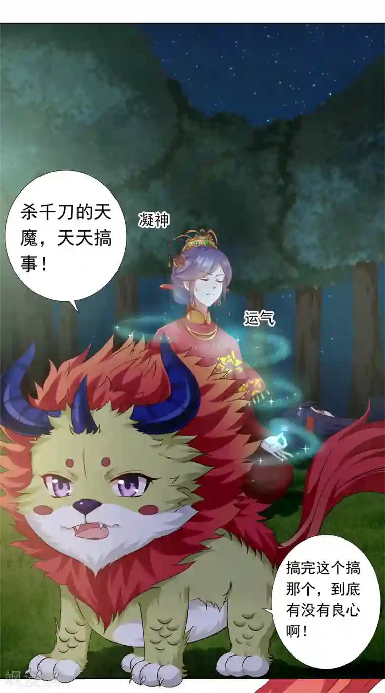 师父，那个很好吃第54话 小饕餮你懂的太多啦！