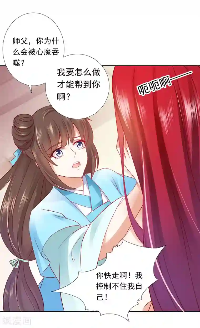 师父，那个很好吃第54话 小饕餮你懂的太多啦！