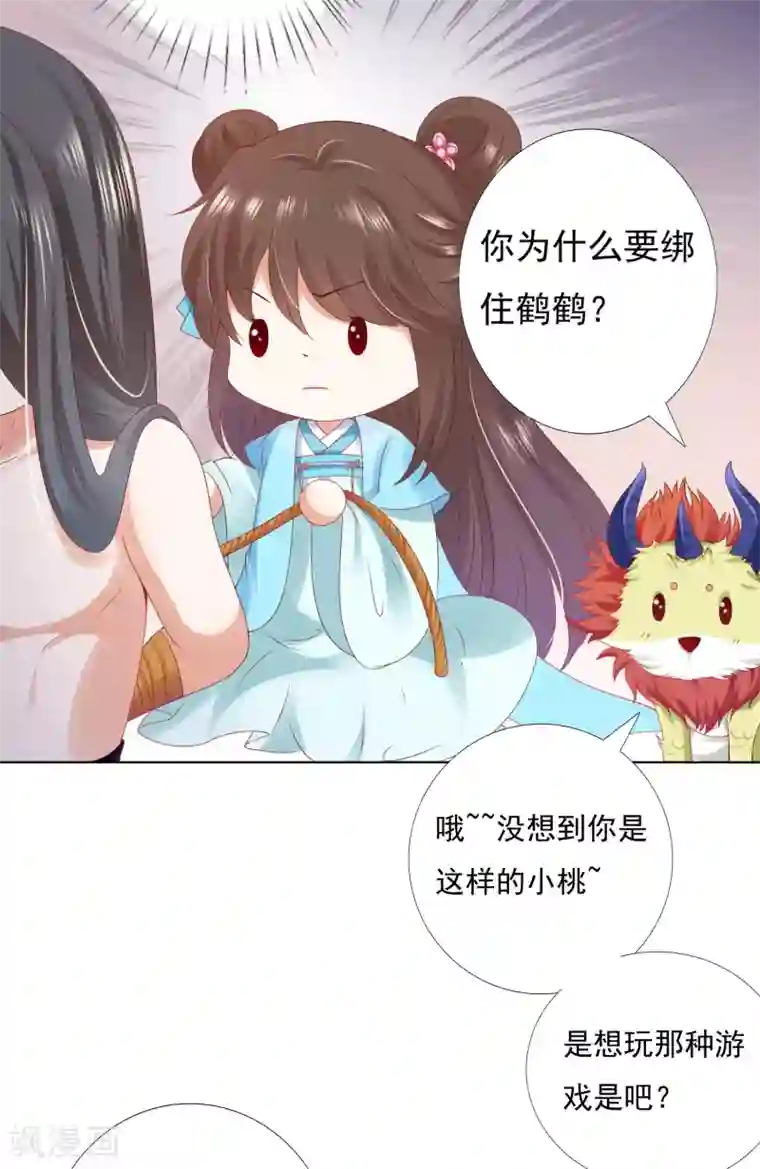 师父，那个很好吃第54话 小饕餮你懂的太多啦！