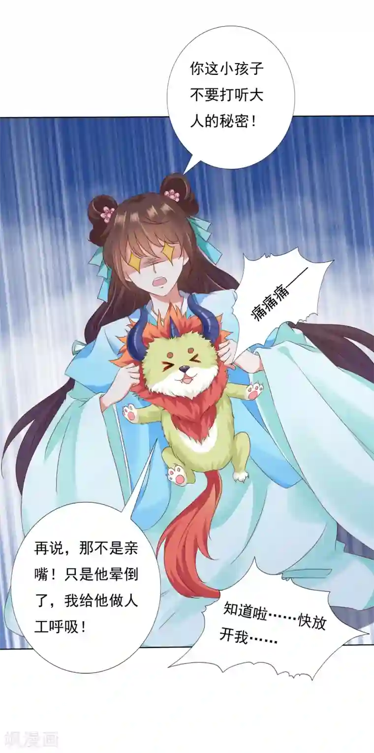 师父，那个很好吃第54话 小饕餮你懂的太多啦！