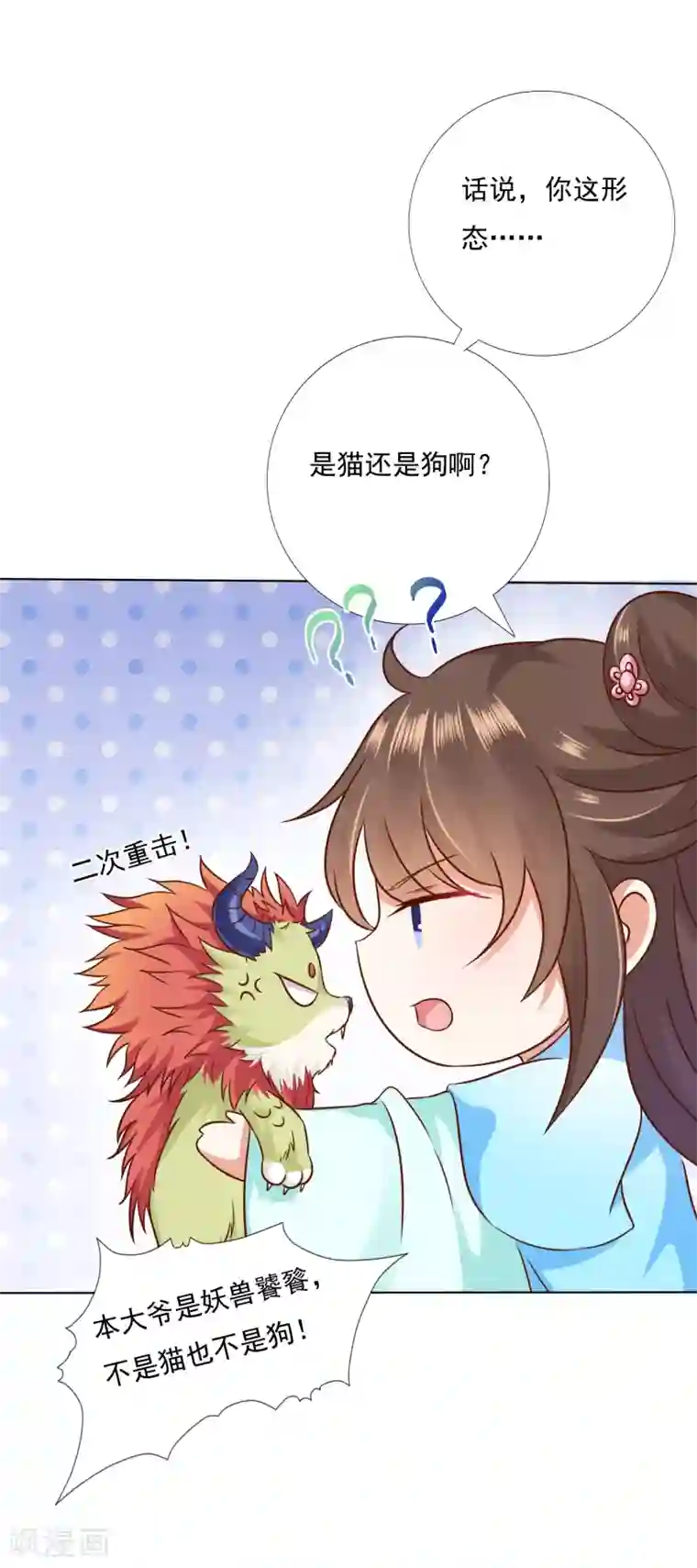 师父，那个很好吃第54话 小饕餮你懂的太多啦！