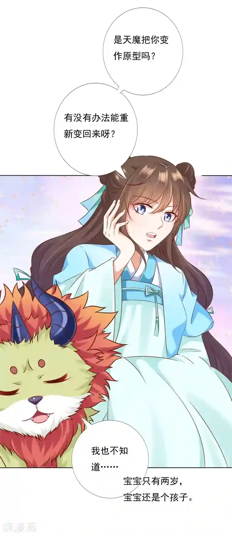 师父，那个很好吃第54话 小饕餮你懂的太多啦！