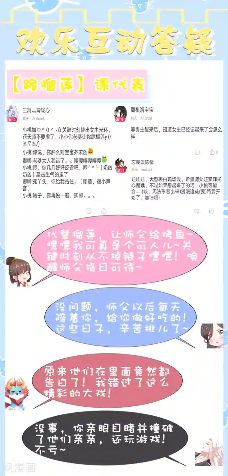 师父，那个很好吃第54话 小饕餮你懂的太多啦！