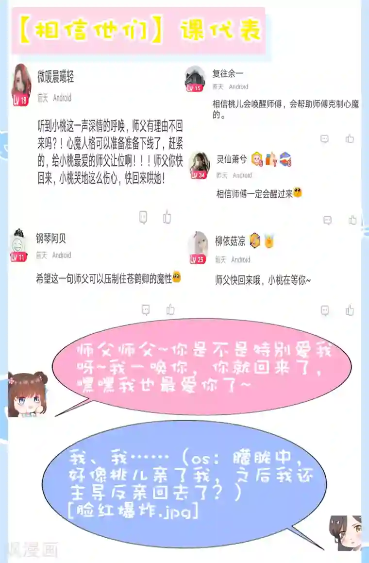 师父，那个很好吃第54话 小饕餮你懂的太多啦！