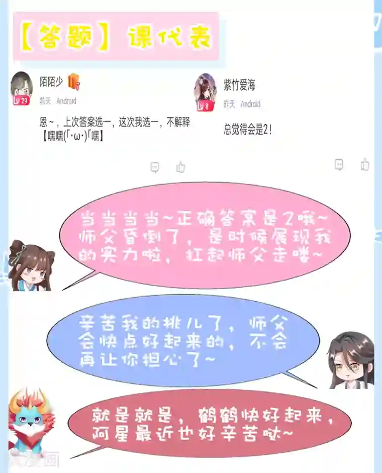 师父，那个很好吃第54话 小饕餮你懂的太多啦！