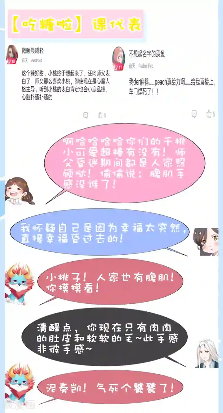 师父，那个很好吃第54话 小饕餮你懂的太多啦！