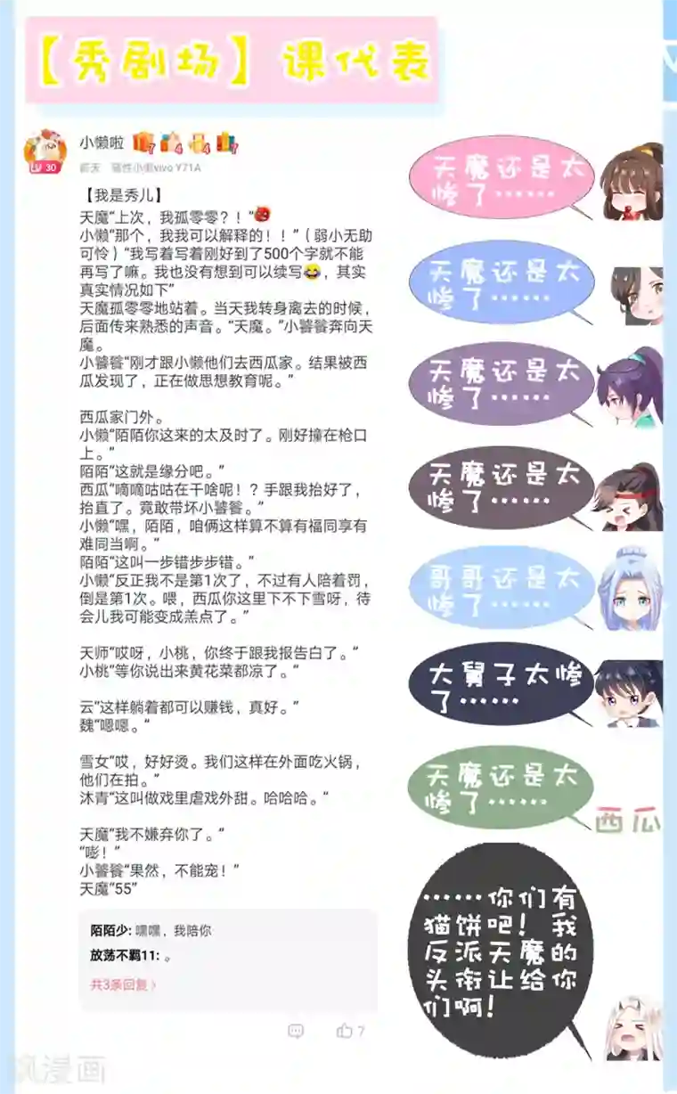 师父，那个很好吃第54话 小饕餮你懂的太多啦！