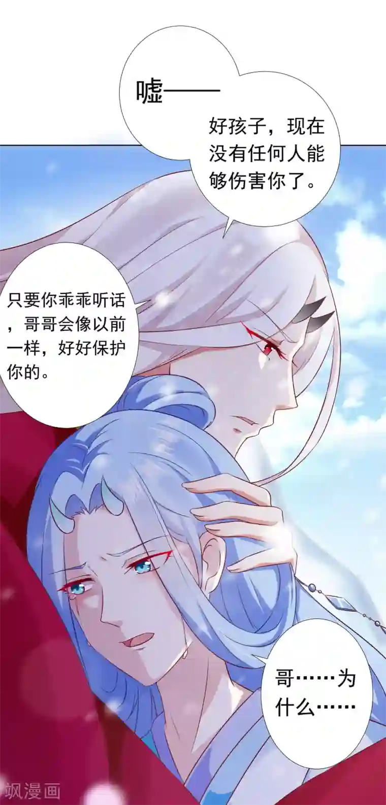 师父，那个很好吃第55话 泪点暴击！都给我哭！