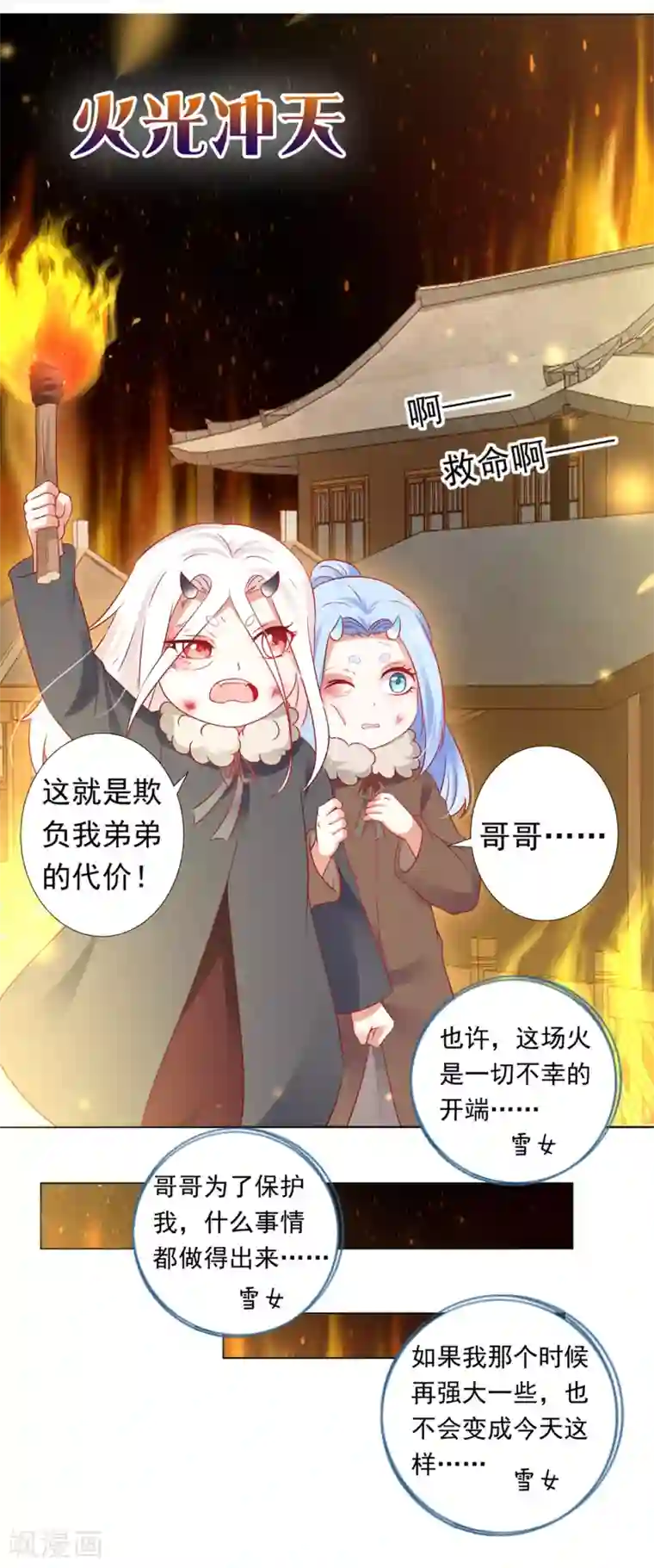 师父，那个很好吃第55话 泪点暴击！都给我哭！