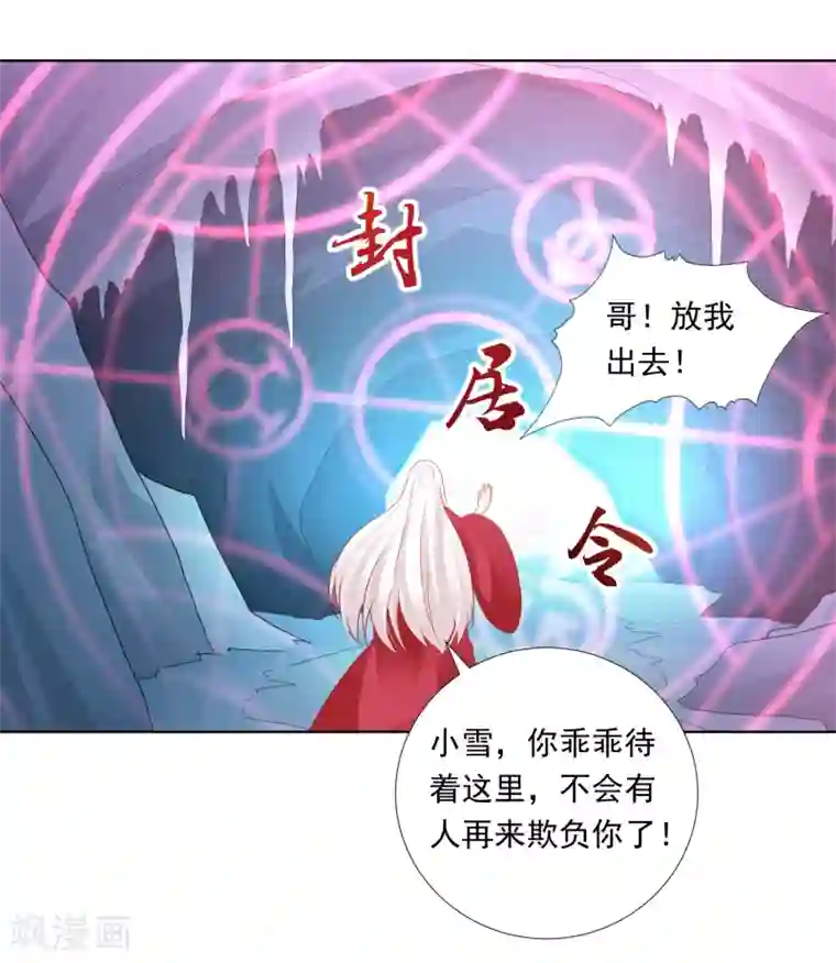 师父，那个很好吃第55话 泪点暴击！都给我哭！