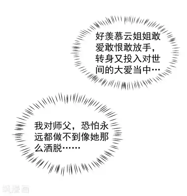 师父，那个很好吃第55话 泪点暴击！都给我哭！