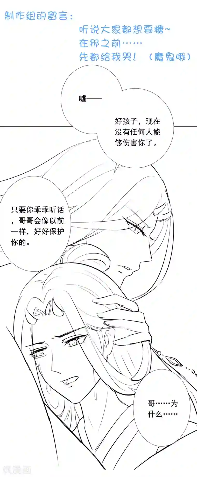 师父，那个很好吃第55话 泪点暴击！都给我哭！