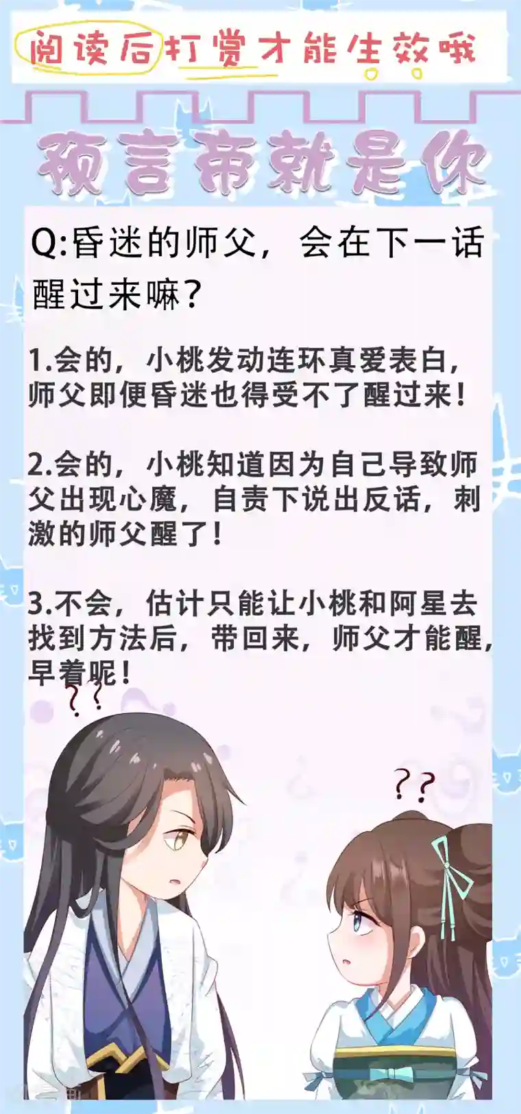 师父，那个很好吃第55话 泪点暴击！都给我哭！