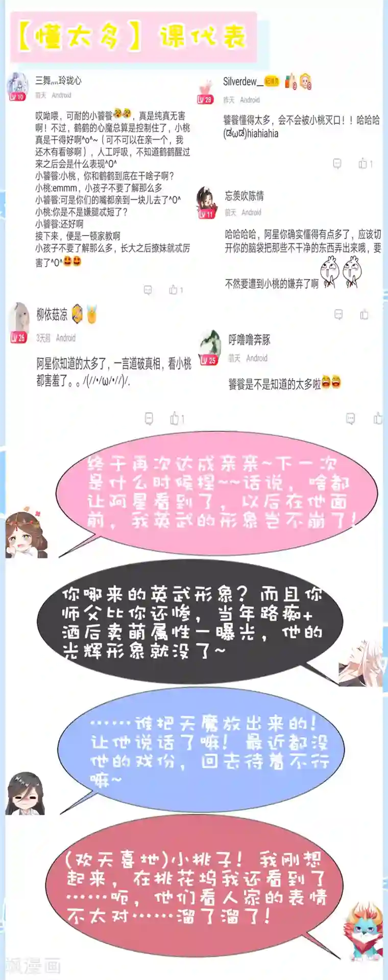 师父，那个很好吃第55话 泪点暴击！都给我哭！