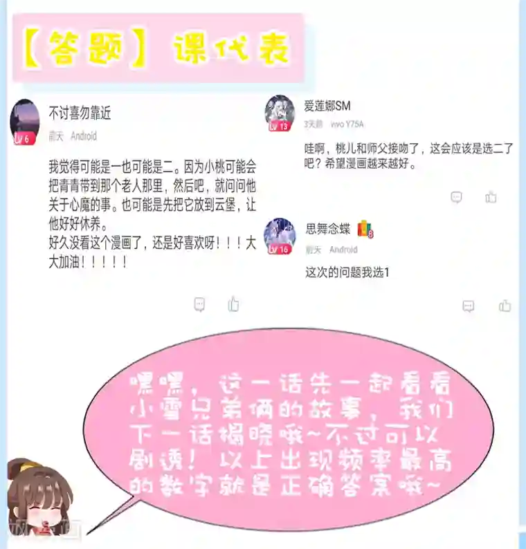 师父，那个很好吃第55话 泪点暴击！都给我哭！