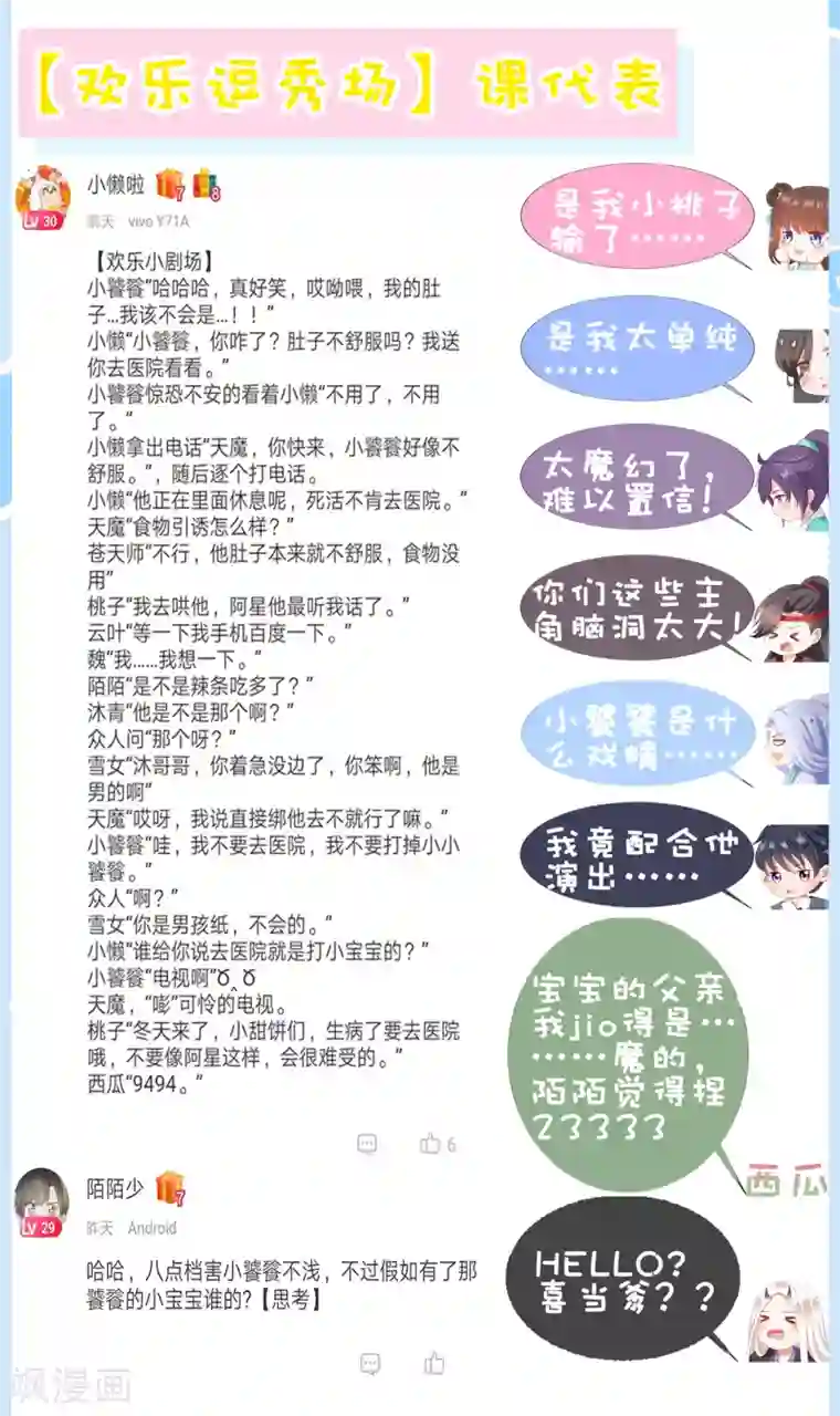 师父，那个很好吃第55话 泪点暴击！都给我哭！
