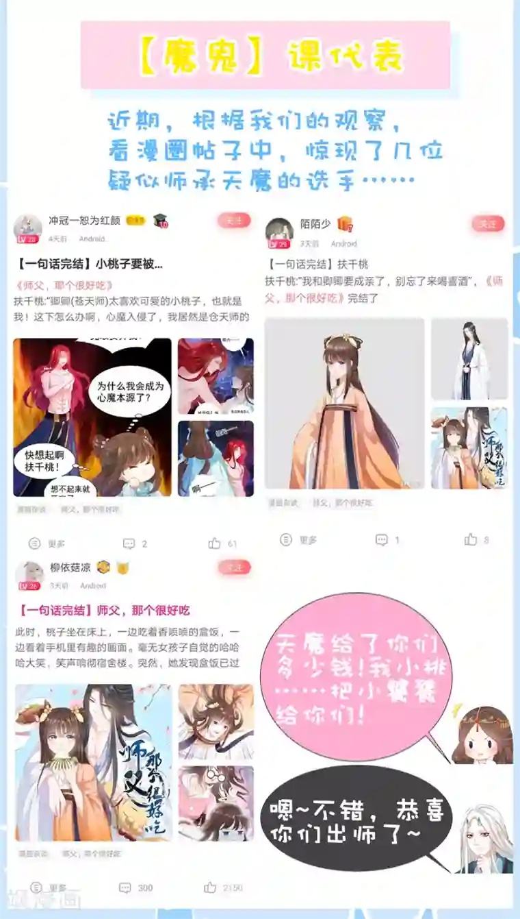 师父，那个很好吃第55话 泪点暴击！都给我哭！