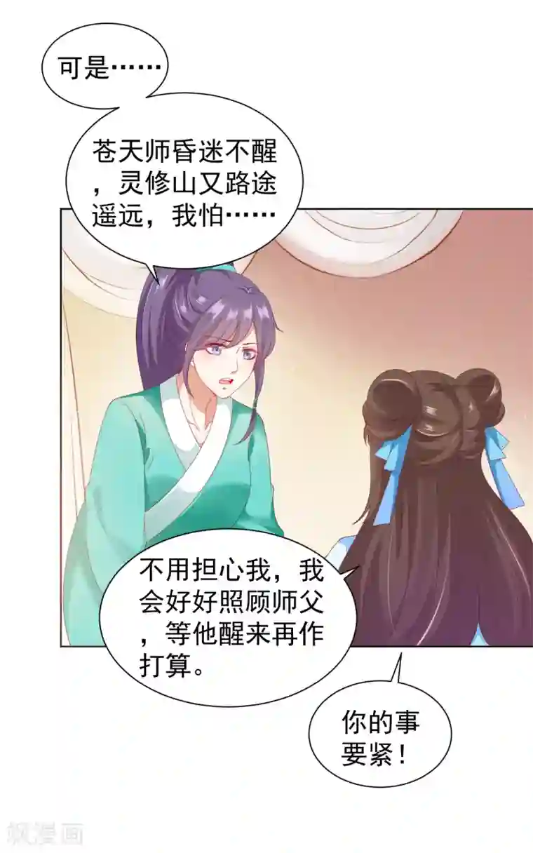 师父，那个很好吃第55话 泪点暴击！都给我哭！