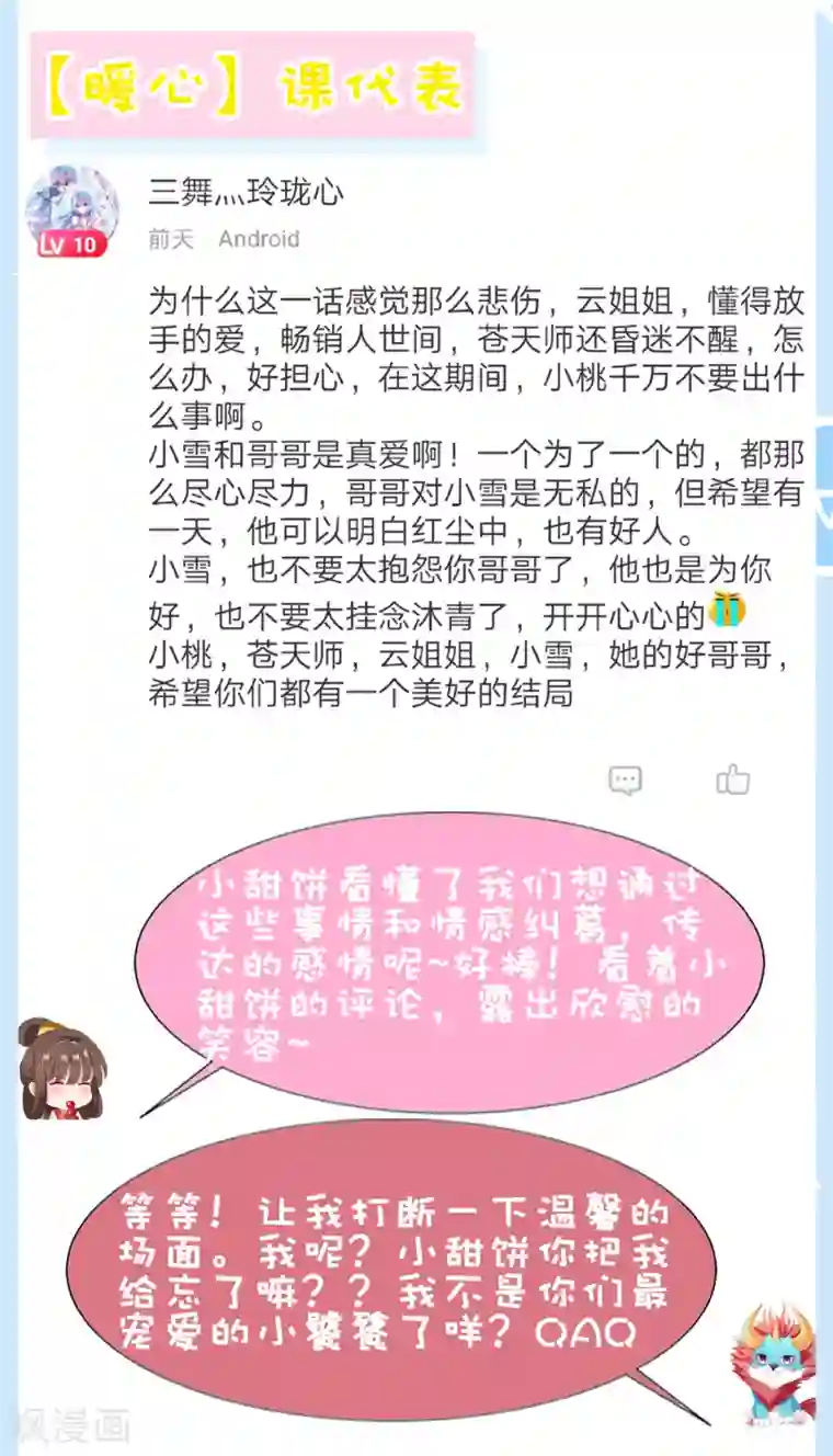 遥想当年c衫薄h第56话 小饕餮都哭了！你还不哭？