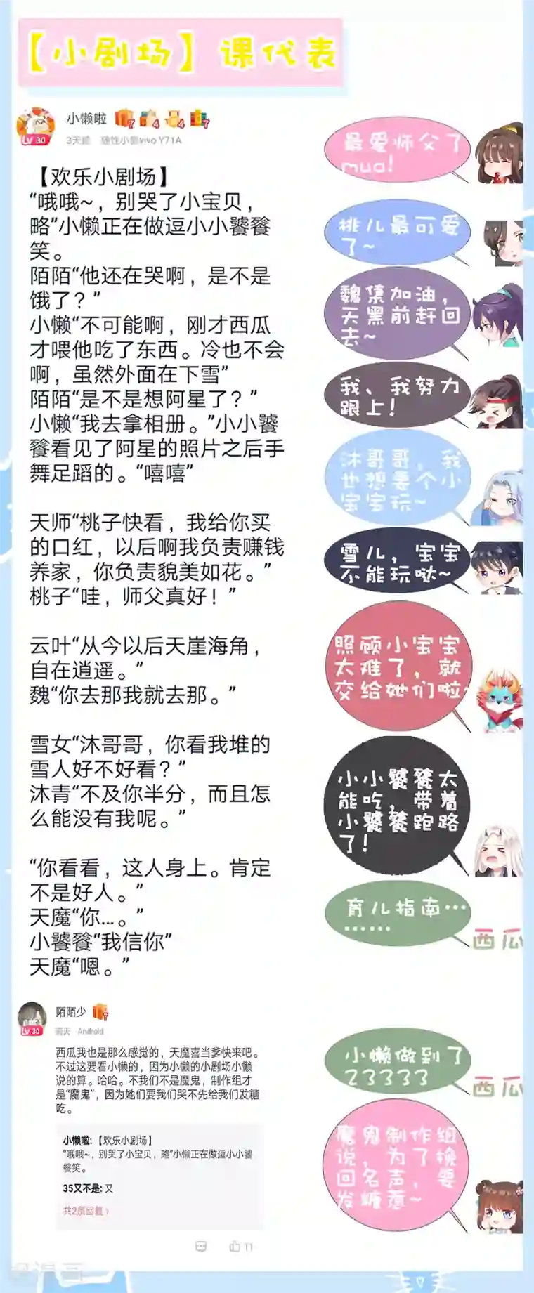 遥想当年c衫薄h第56话 小饕餮都哭了！你还不哭？