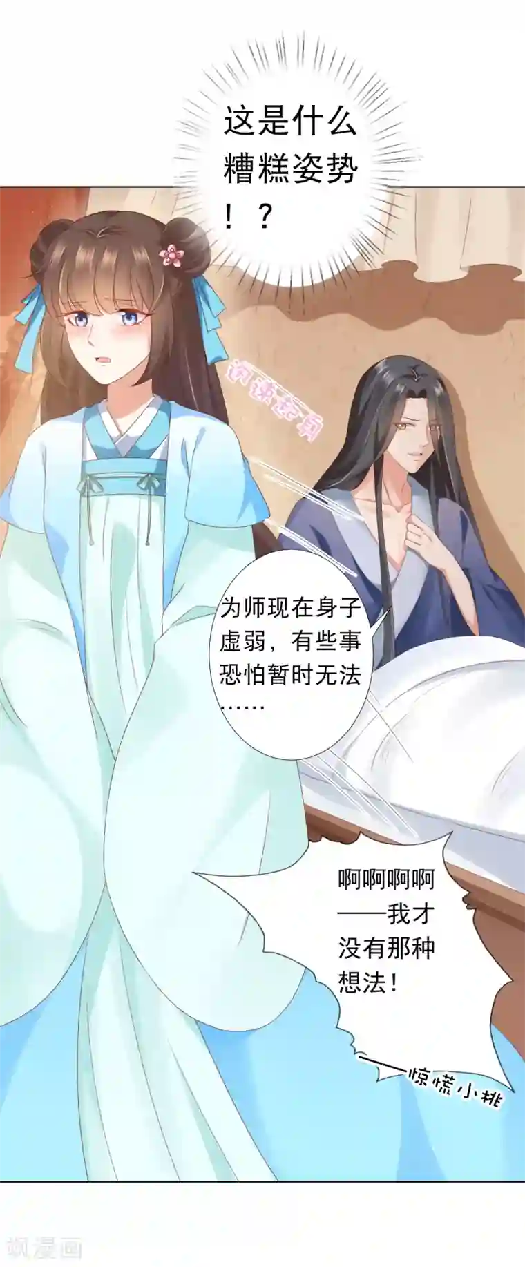 师父，那个很好吃第57话 非礼勿视，你们继续！