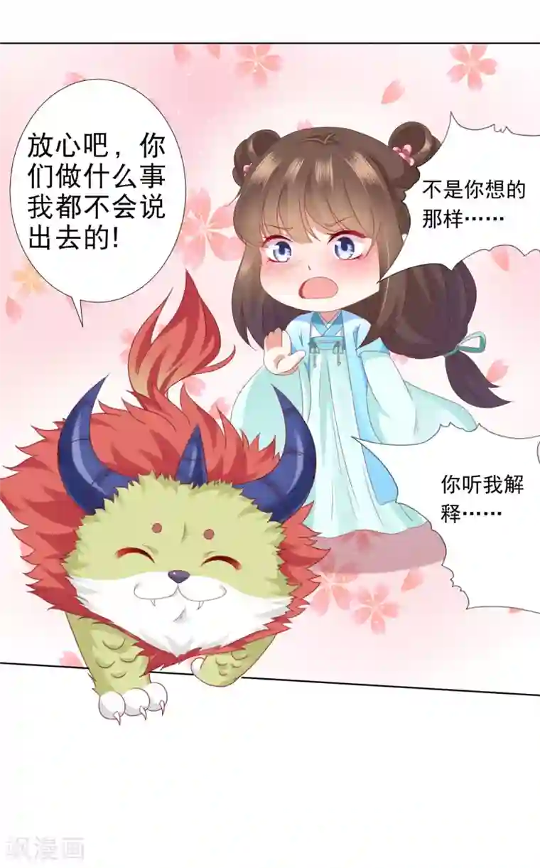 师父，那个很好吃第57话 非礼勿视，你们继续！