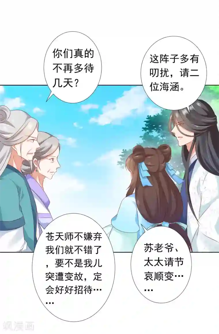 师父，那个很好吃第57话 非礼勿视，你们继续！