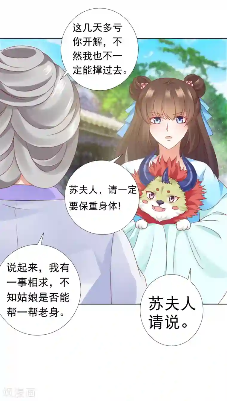 师父，那个很好吃第57话 非礼勿视，你们继续！